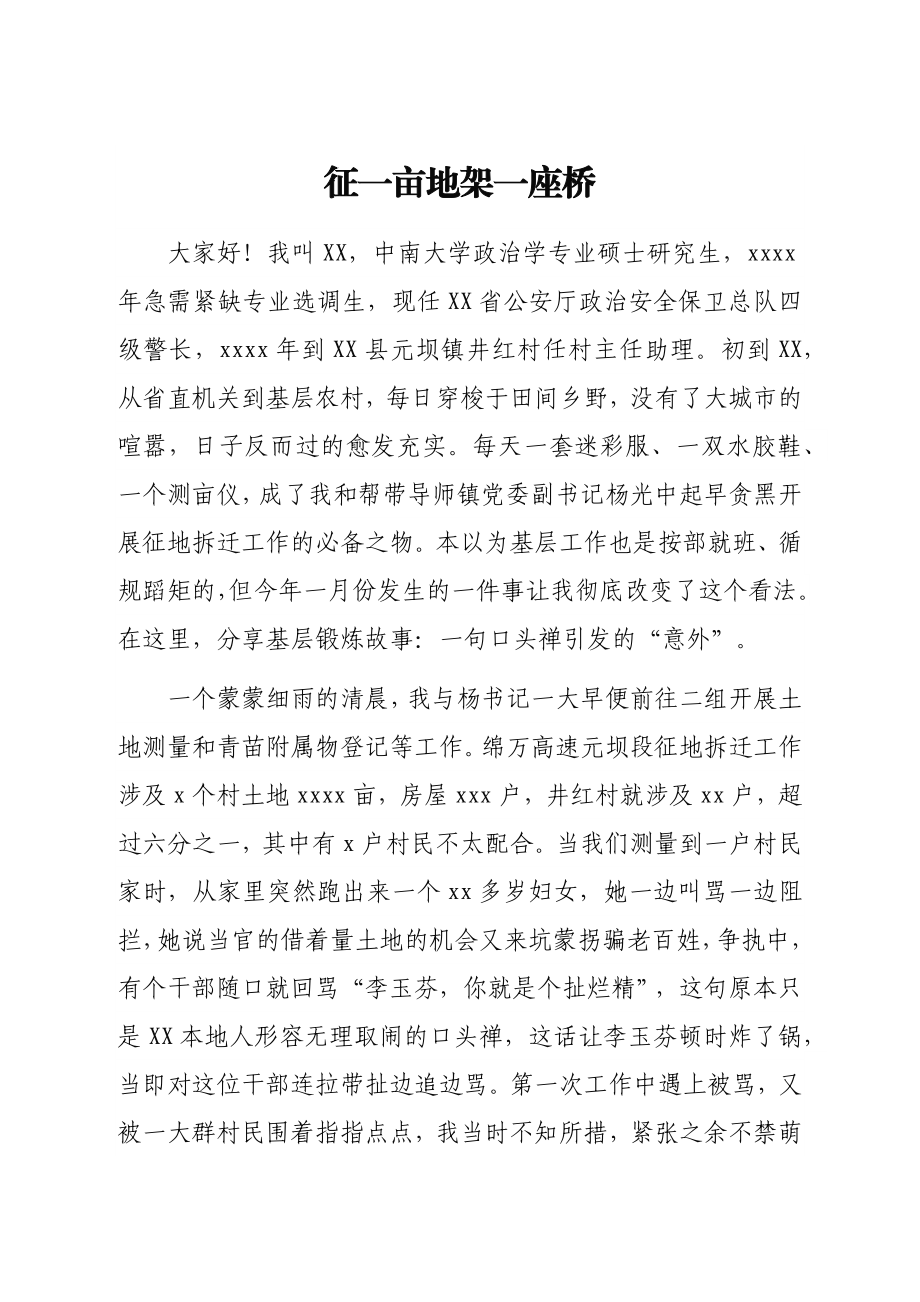 文汇1555—选调生座谈会交流发言高质量文稿汇编16篇.docx_第2页