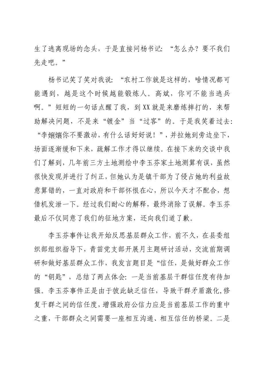 文汇1555—选调生座谈会交流发言高质量文稿汇编16篇.docx_第3页