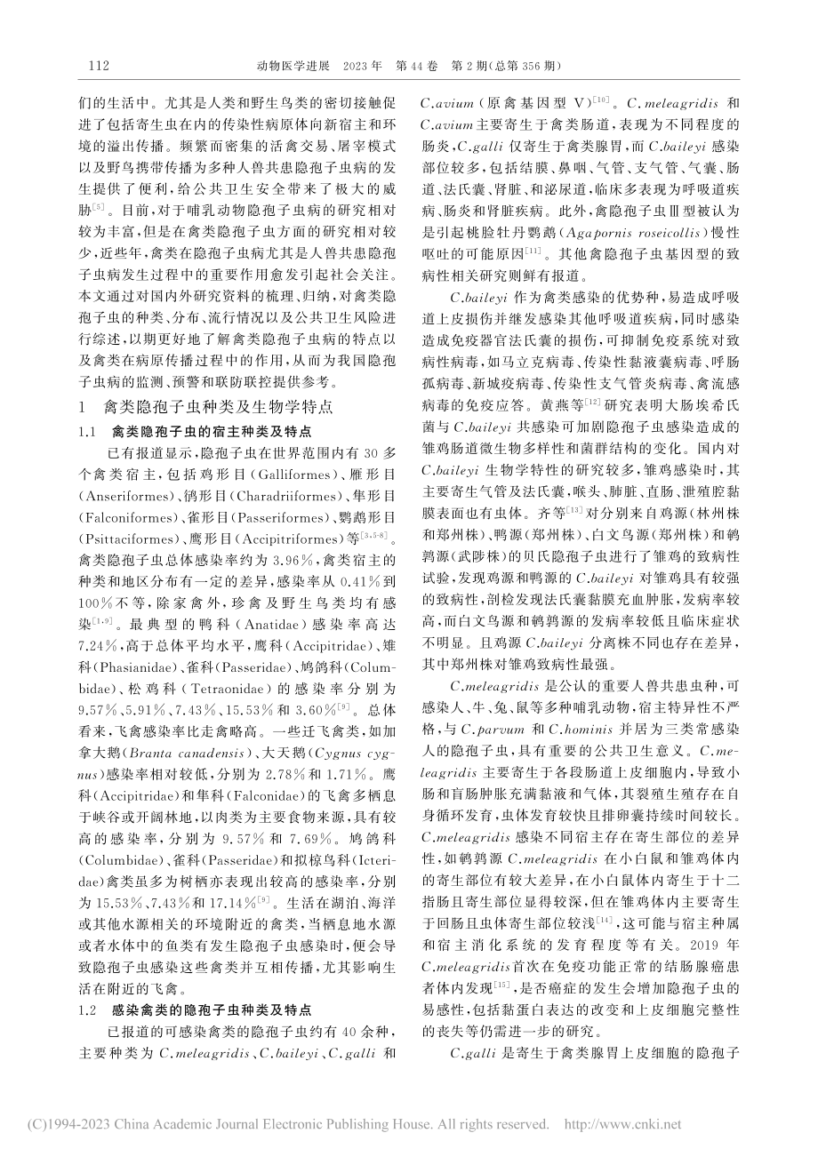 禽类隐孢子虫病及其公共卫生风险_李易.pdf_第2页