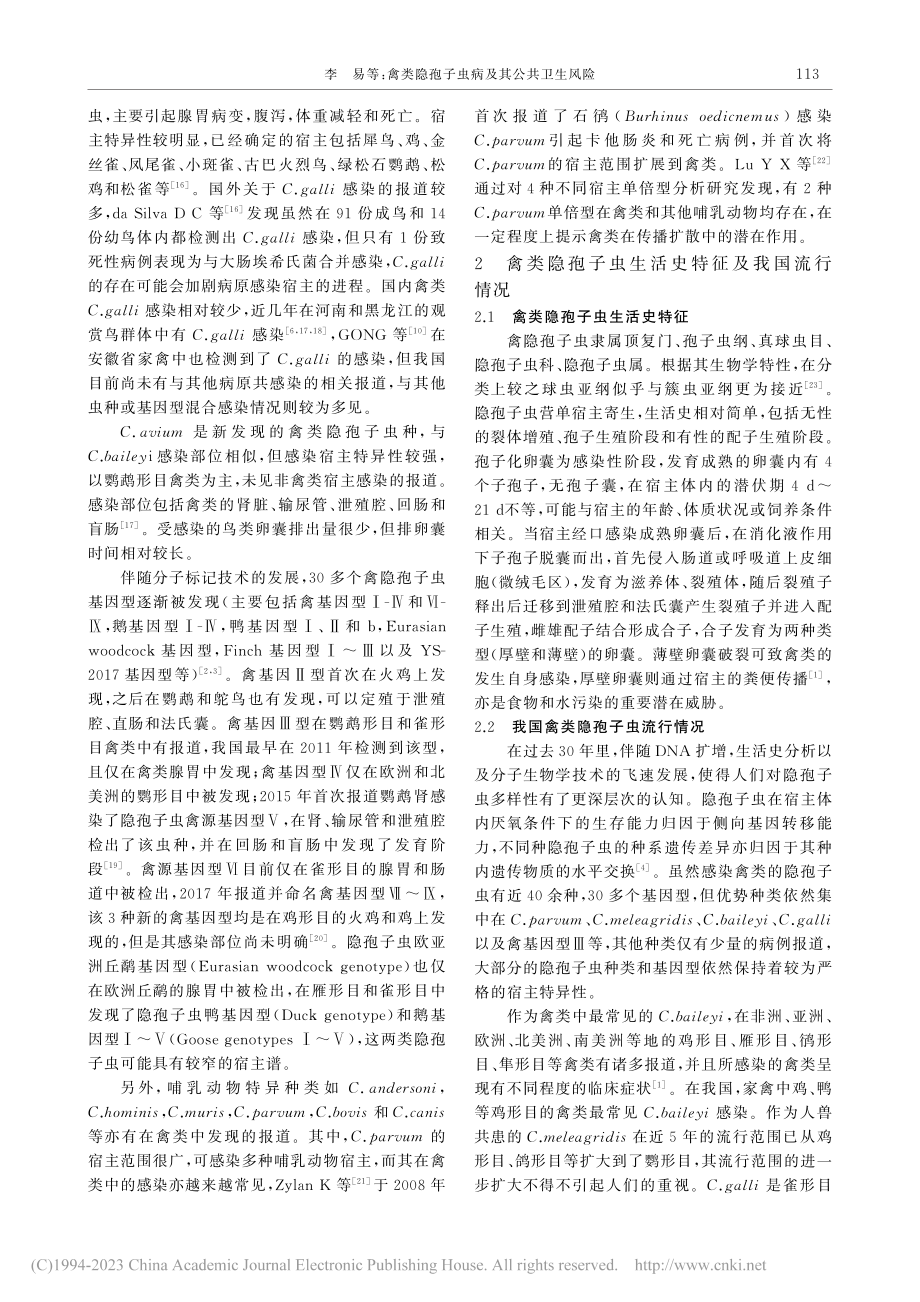 禽类隐孢子虫病及其公共卫生风险_李易.pdf_第3页