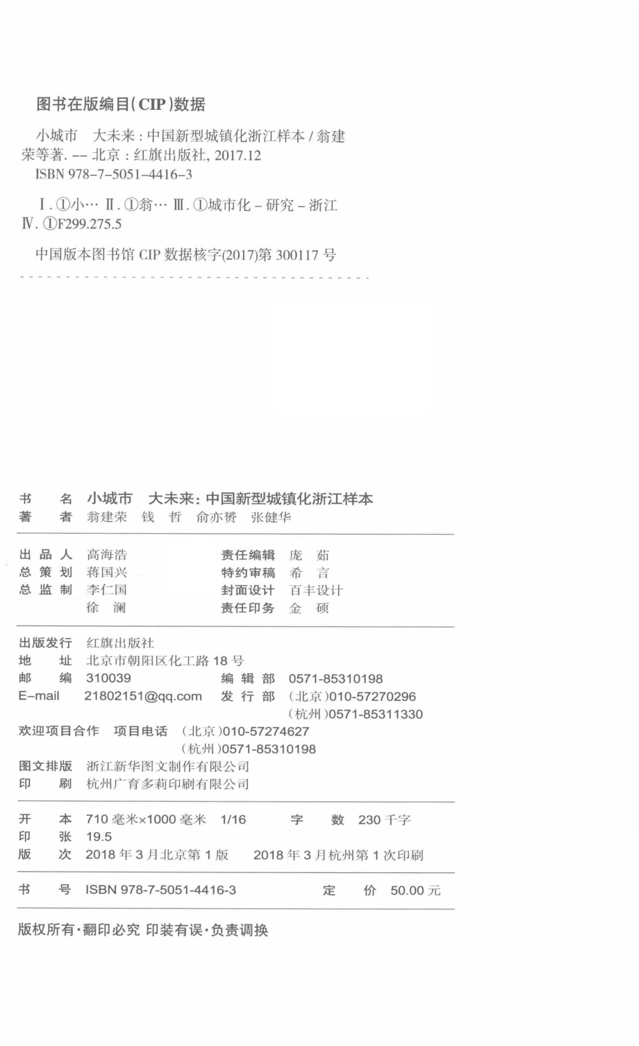 小城市大未来_翁建荣钱哲俞亦赟张健华著.pdf_第3页