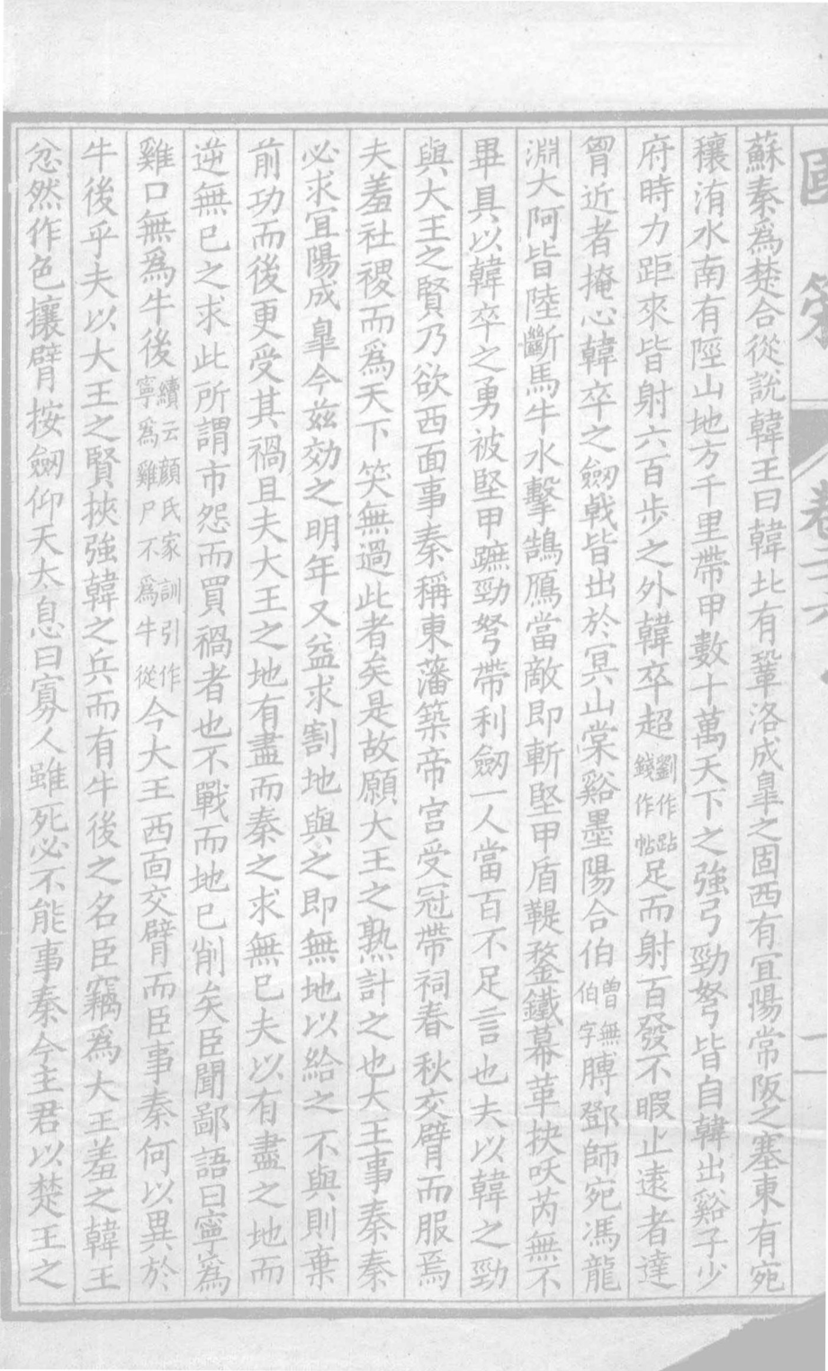 战国策3_李娈主编.pdf_第3页