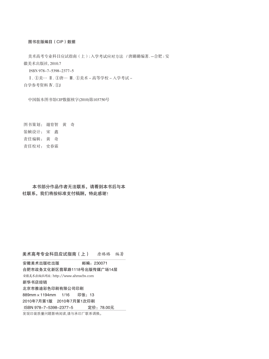 美术高考专业科目应试指南上入学考试应对方法_唐璐璐编著.pdf_第3页