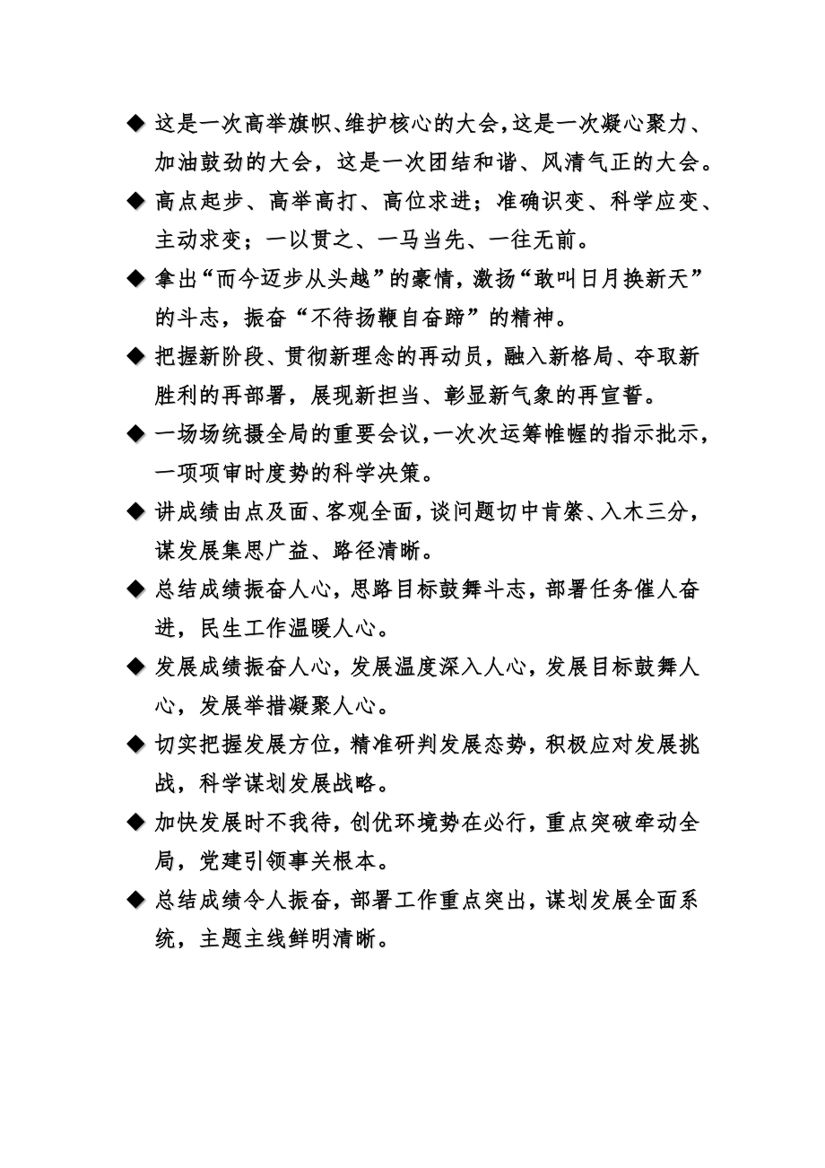 “动员部署”精彩比喻类有关排比句大全.docx_第1页