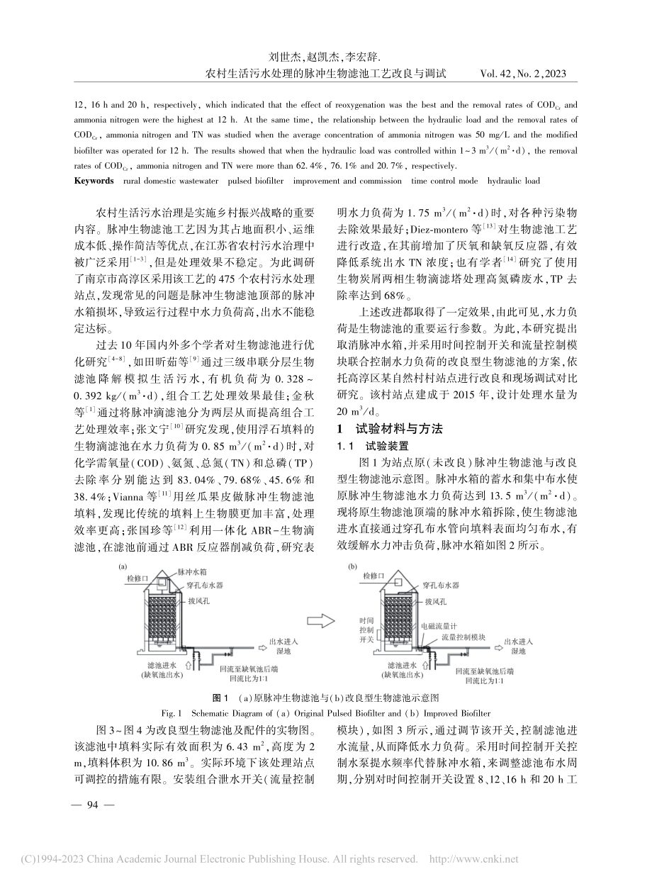 农村生活污水处理的脉冲生物滤池工艺改良与调试_刘世杰.pdf_第2页