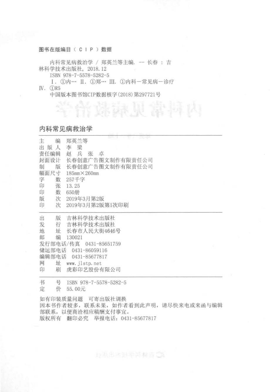 内科常见病救治学第2版_郑英兰等主编.pdf_第3页