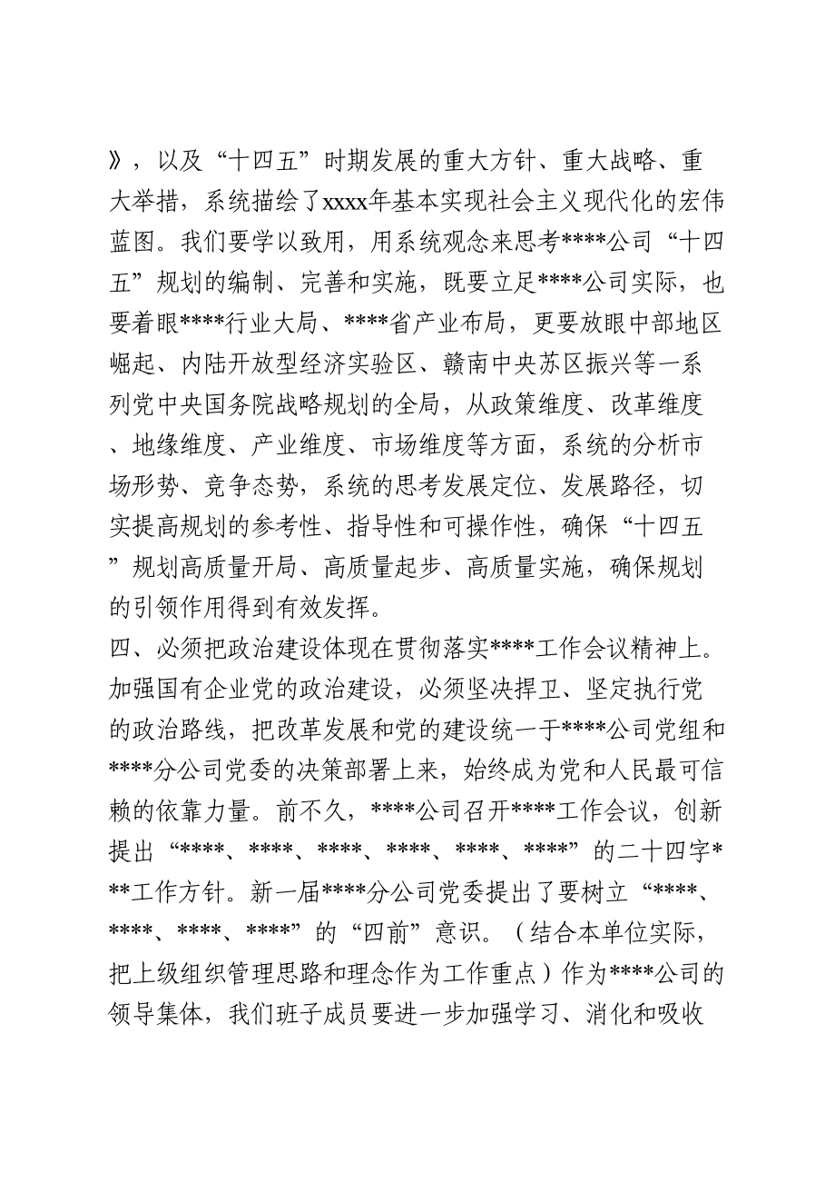 在2020年度领导干部民主生活会专题学习上的研讨发言.doc_第3页