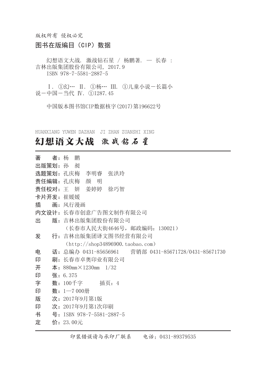 幻想语文大战激战钻石星_杨鹏著.pdf_第3页