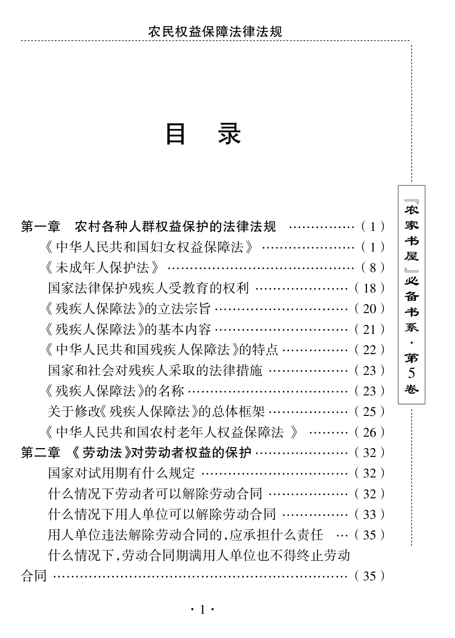 农民权益保障法律法规_刘利生主编.pdf_第2页