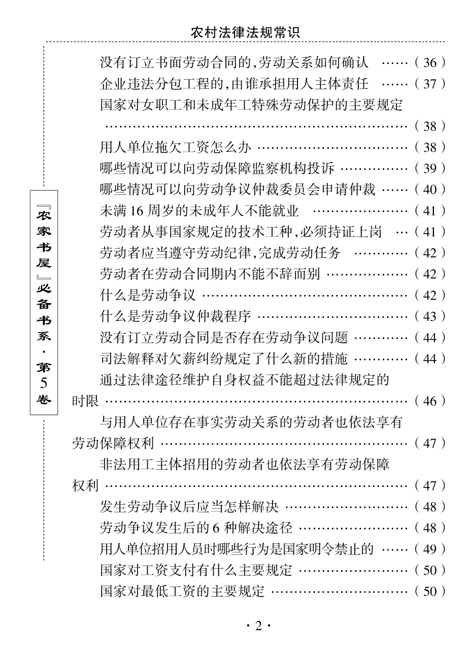 农民权益保障法律法规_刘利生主编.pdf_第3页