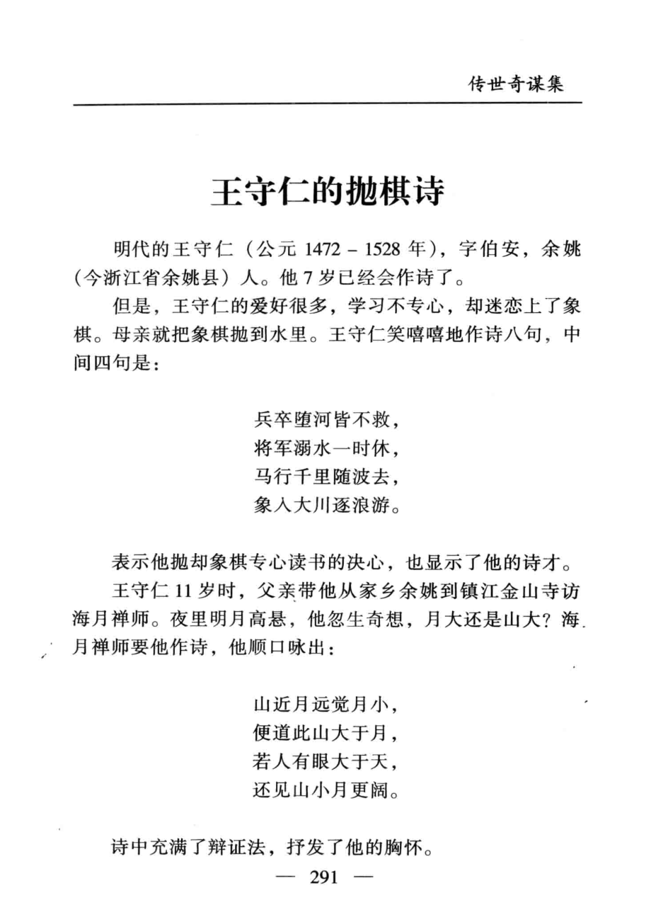 智谋故事宝库传世奇谋集下_高学军主编.pdf_第3页