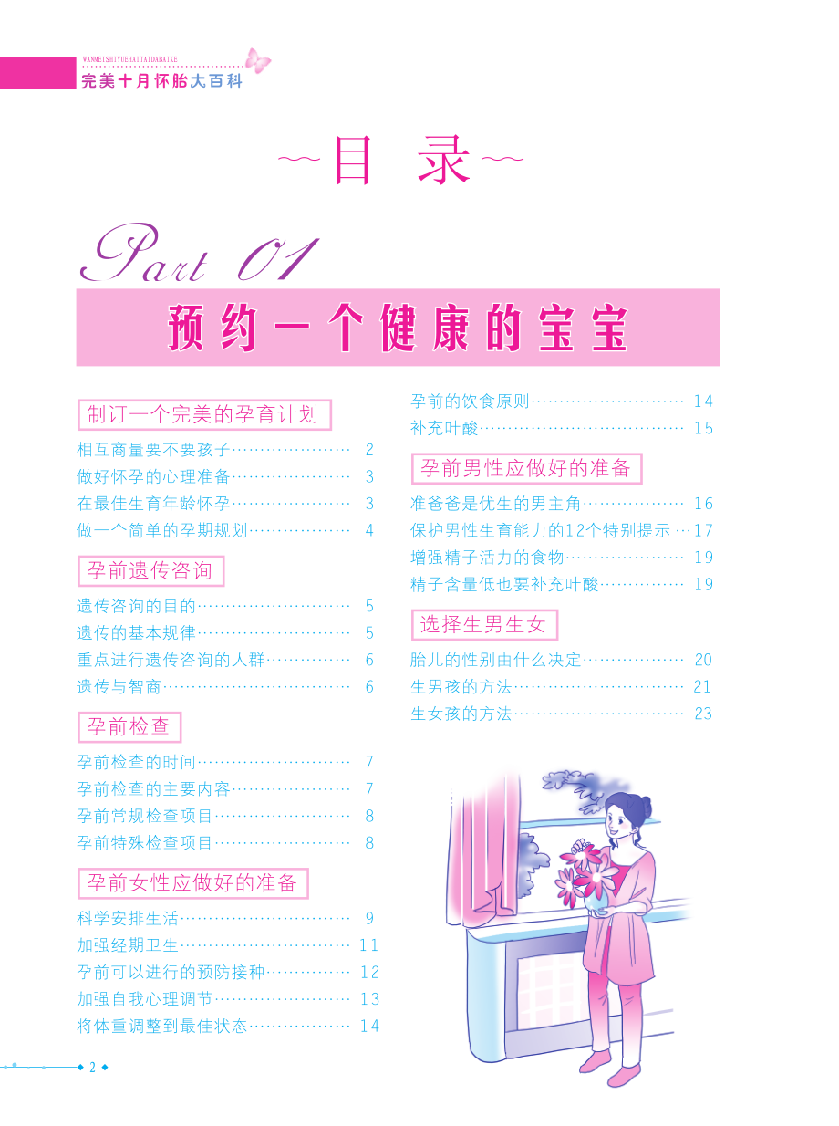 完美十月怀胎大百科全面升级版_何雅芳著.pdf_第3页