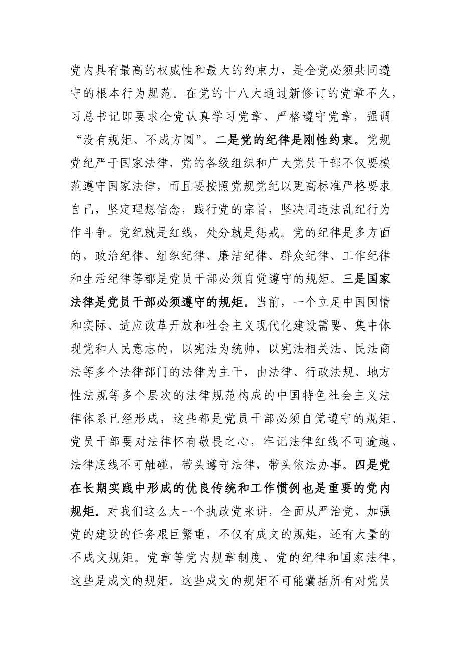 廉政党课讲稿坚定理想信念永葆共产党人的政治本色.docx_第3页