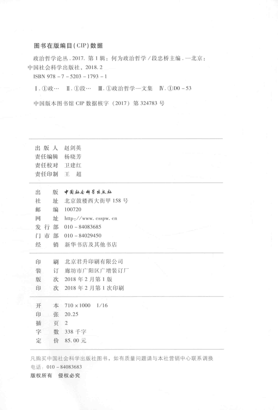 何为政治哲学_段忠桥主编.pdf_第3页