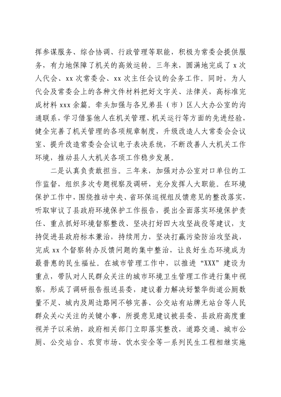 人大常委会副主任现实表现材料.docx_第2页