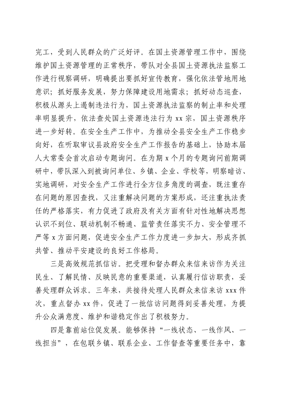 人大常委会副主任现实表现材料.docx_第3页