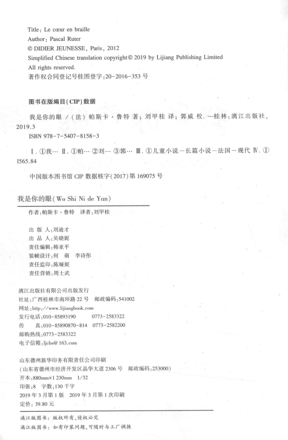 我是你的眼_（法）帕斯卡尔·茹特.pdf_第3页