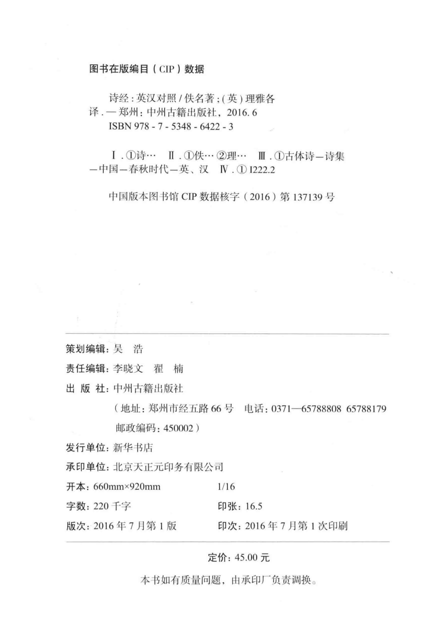 诗经_James Legge译石艳华译.pdf_第3页