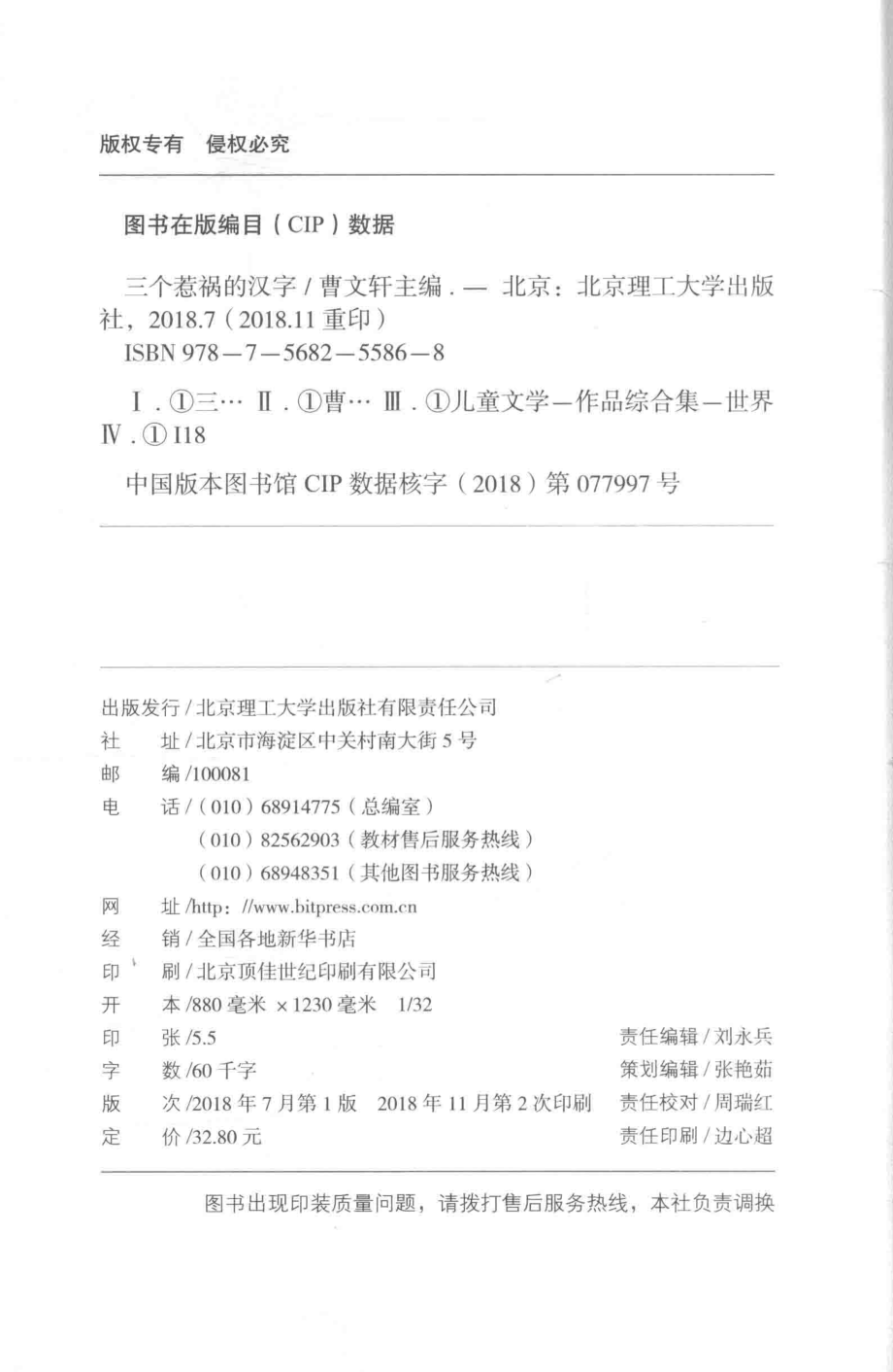 三个惹祸的汉字_曹文轩主编.pdf_第3页