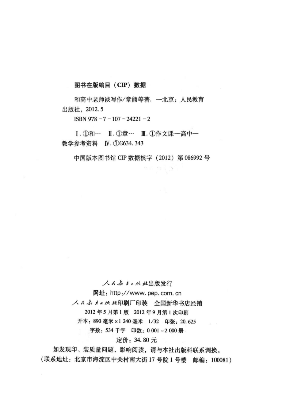 和高中老师谈写作教学_章熊徐慧琳邓虹白雪峰著.pdf_第3页