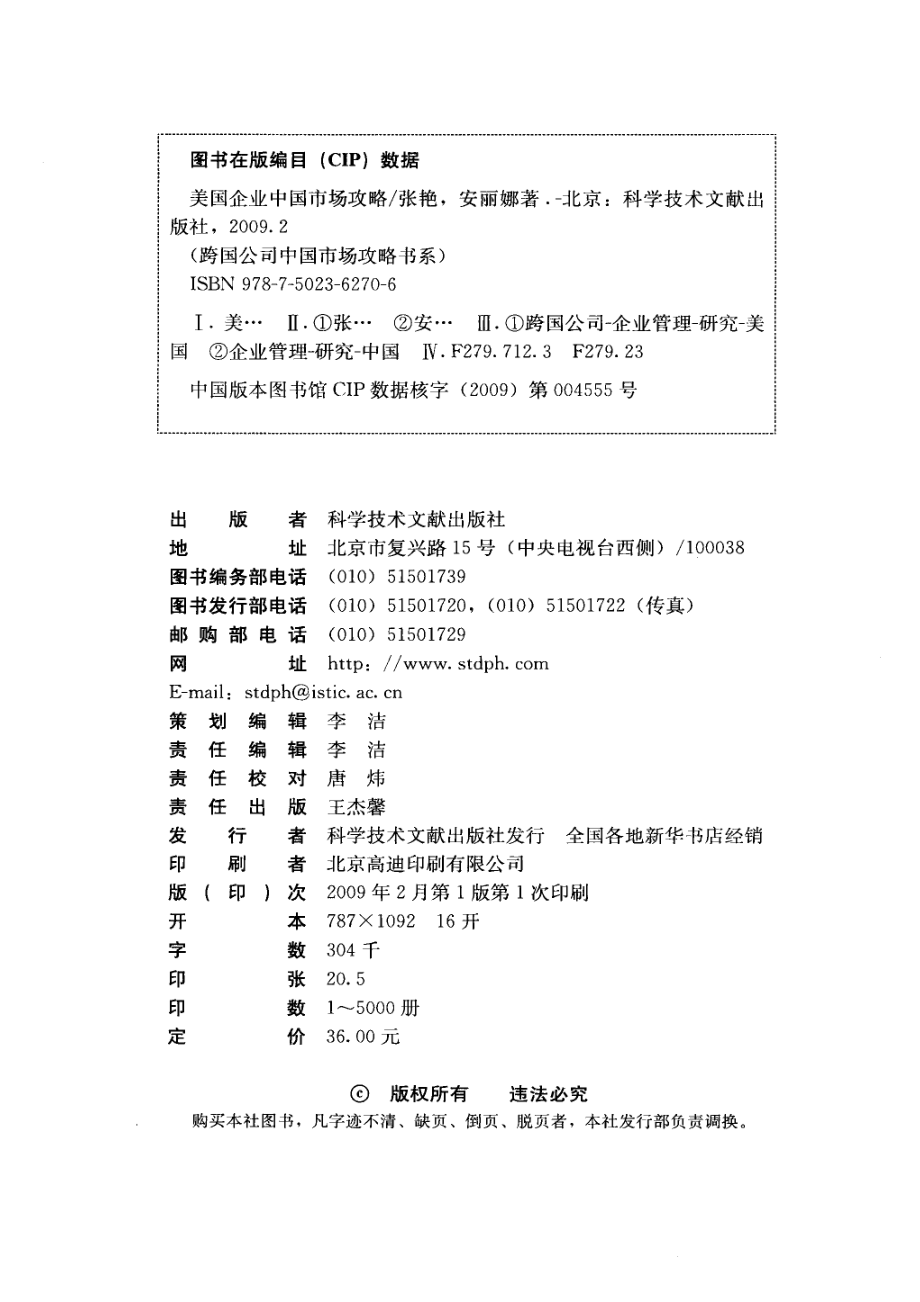 美国企业中国市场攻略_张艳安丽娜著.pdf_第3页