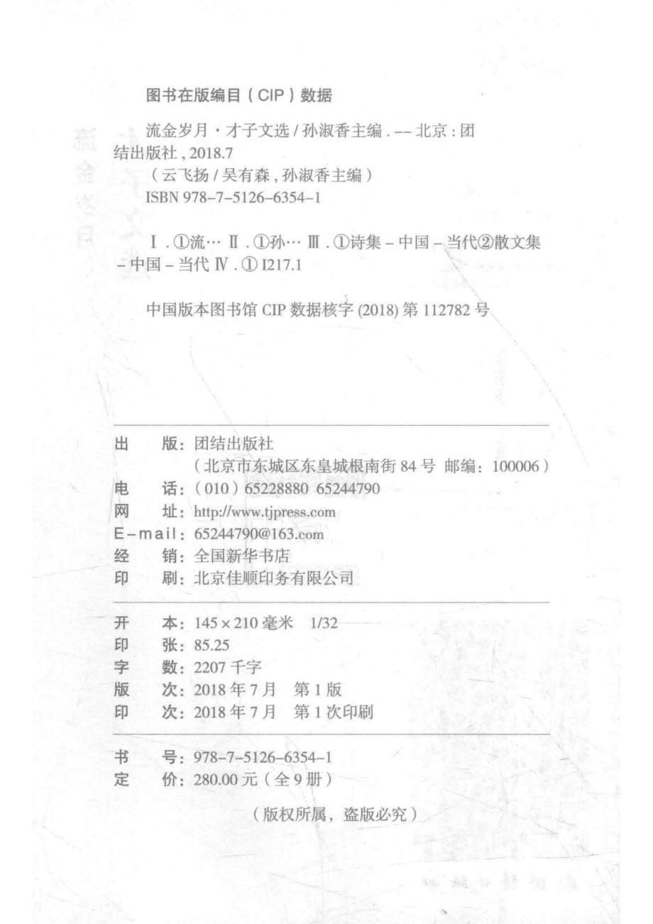 流金岁月才子文选_孙淑香主编.pdf_第3页