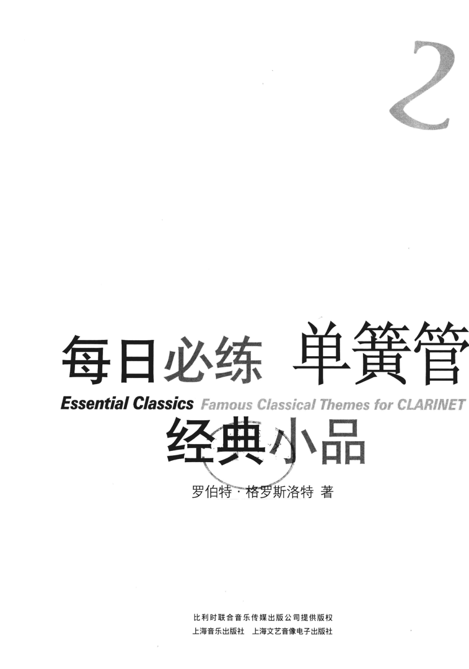 每日必练经典小品单簧管2_罗伯特·格罗斯洛特著.pdf_第3页