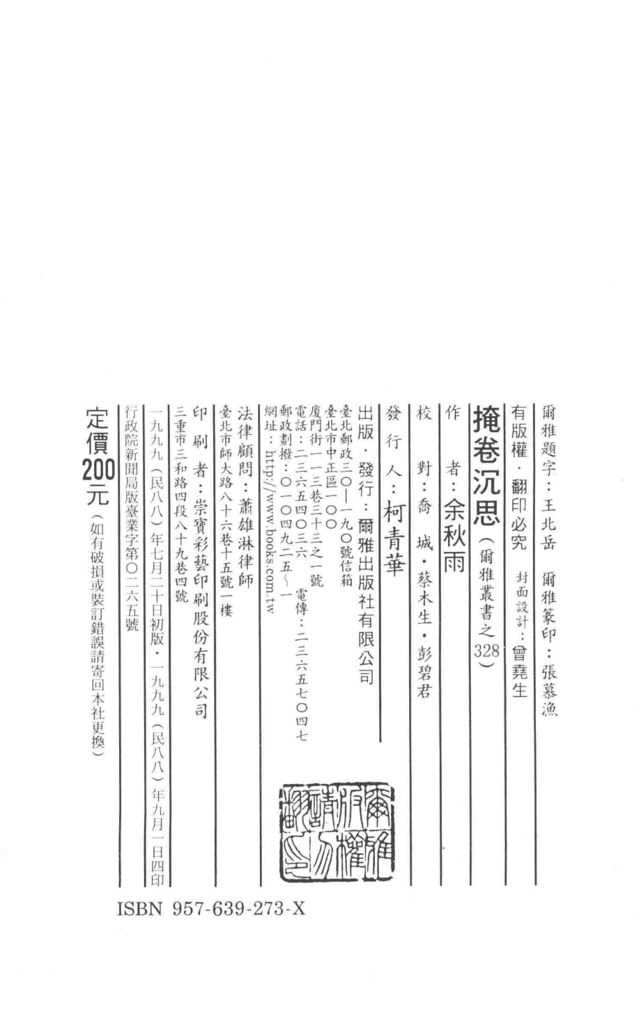 尔雅丛书328掩卷沉思_余秋雨著.pdf_第3页