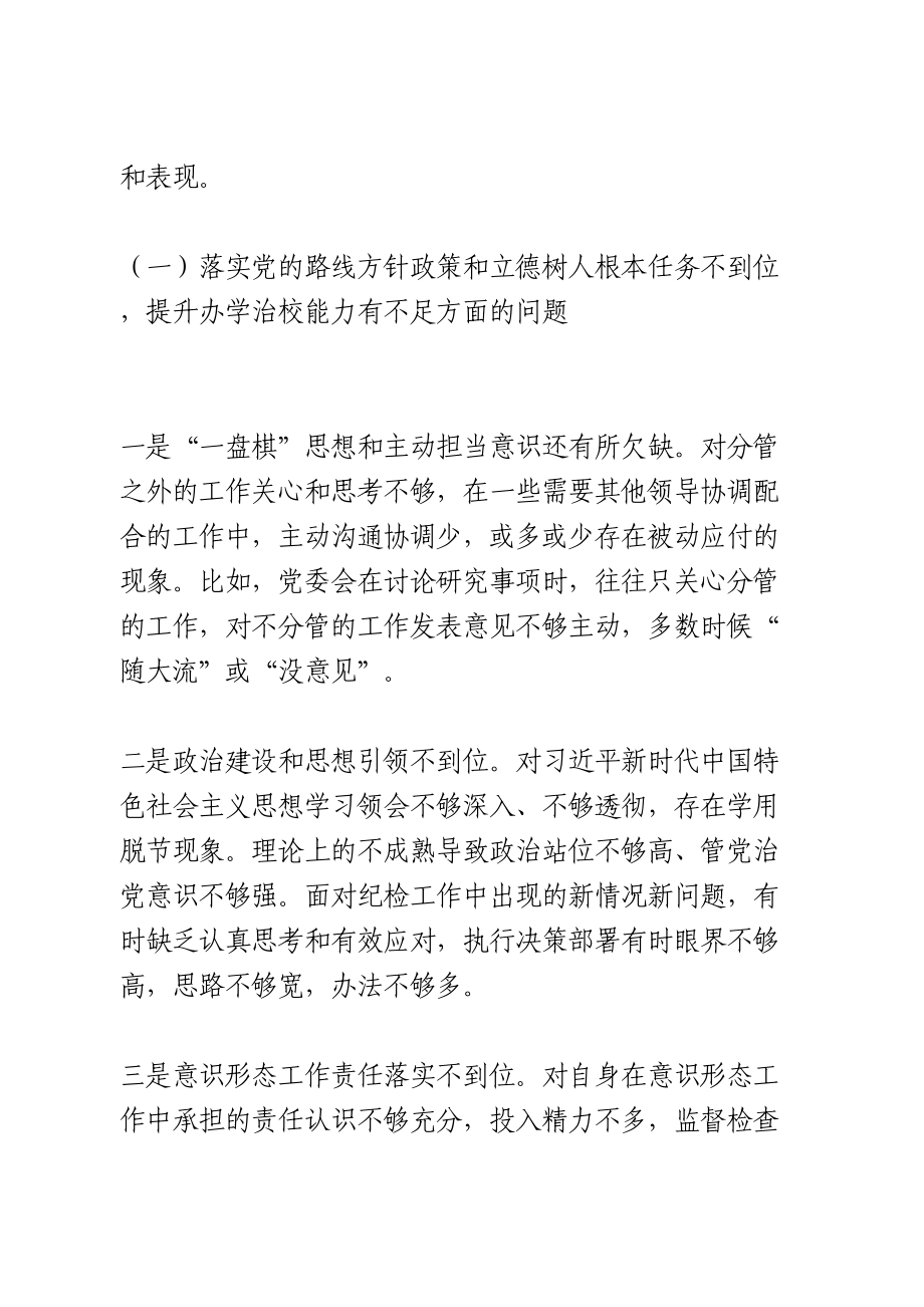 巡视整改专题民主生活会个人发言提纲.doc_第2页