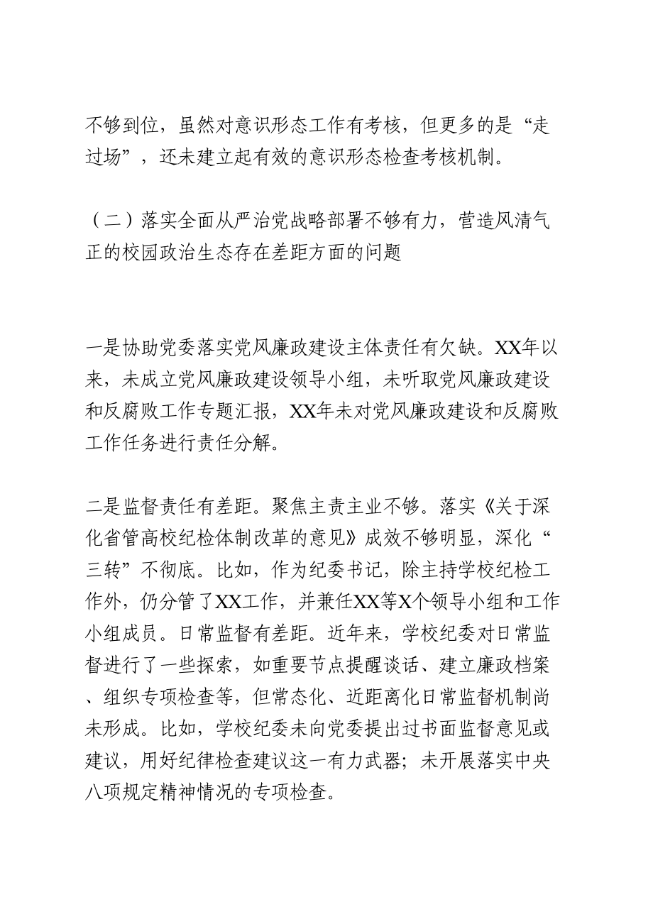 巡视整改专题民主生活会个人发言提纲.doc_第3页