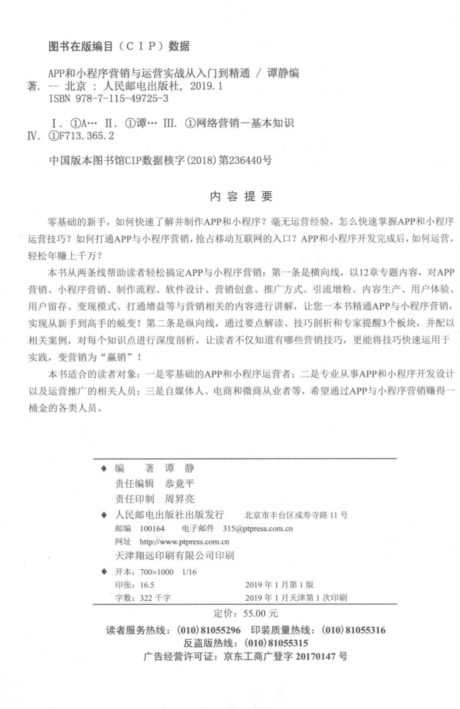 APP和小程序营销与运营实战从入门到精通_谭静编著.pdf_第3页