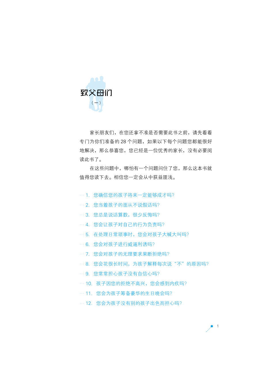 十招搞定您的孩子_刘武惠著.pdf_第2页