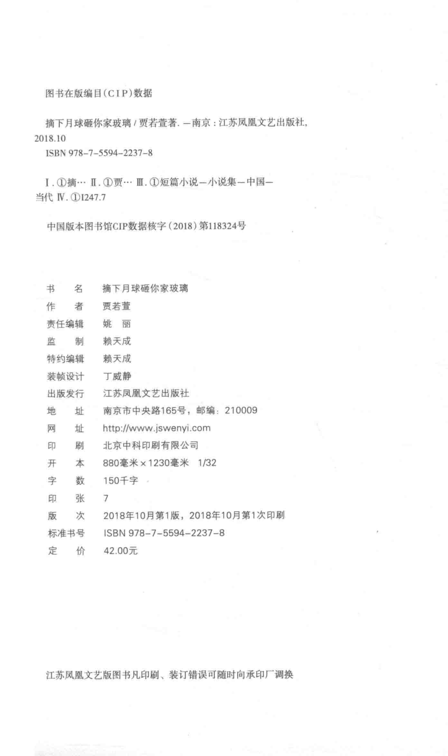 摘下月球砸你家玻璃_贾若萱著.pdf_第3页