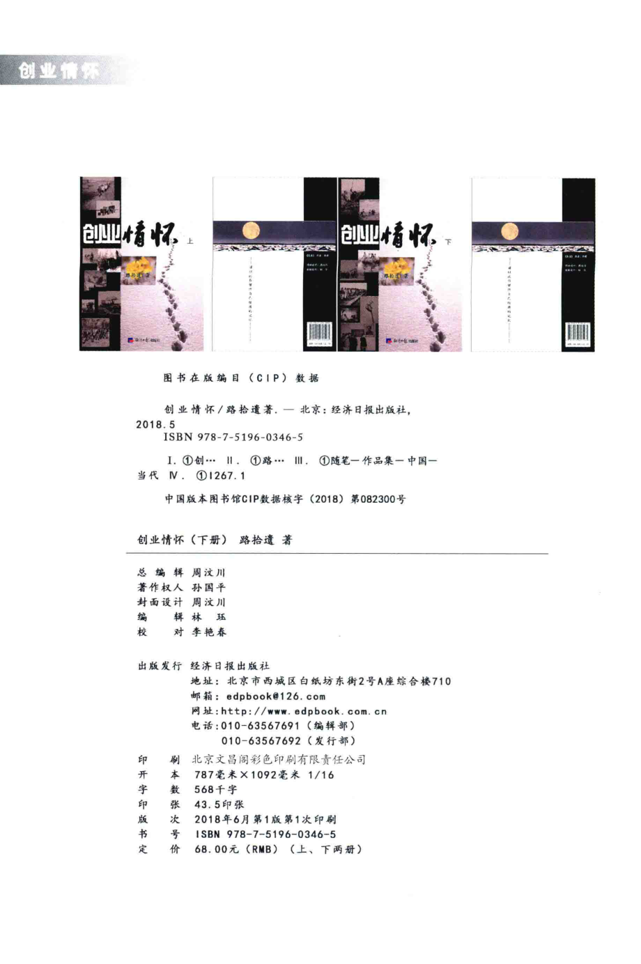 创业情怀下_路拾遗著.pdf_第2页