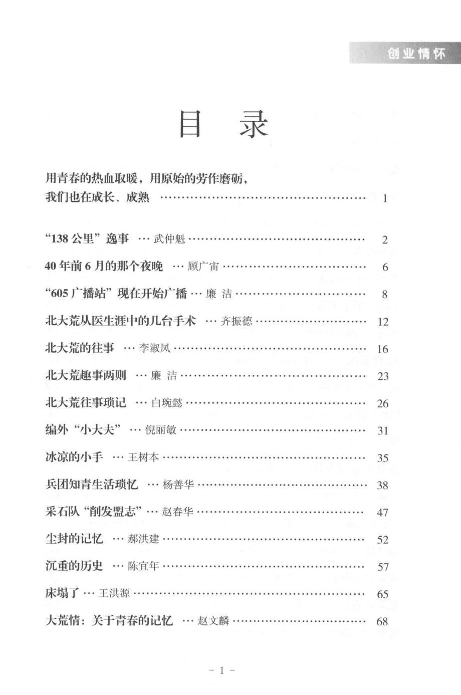 创业情怀下_路拾遗著.pdf_第3页