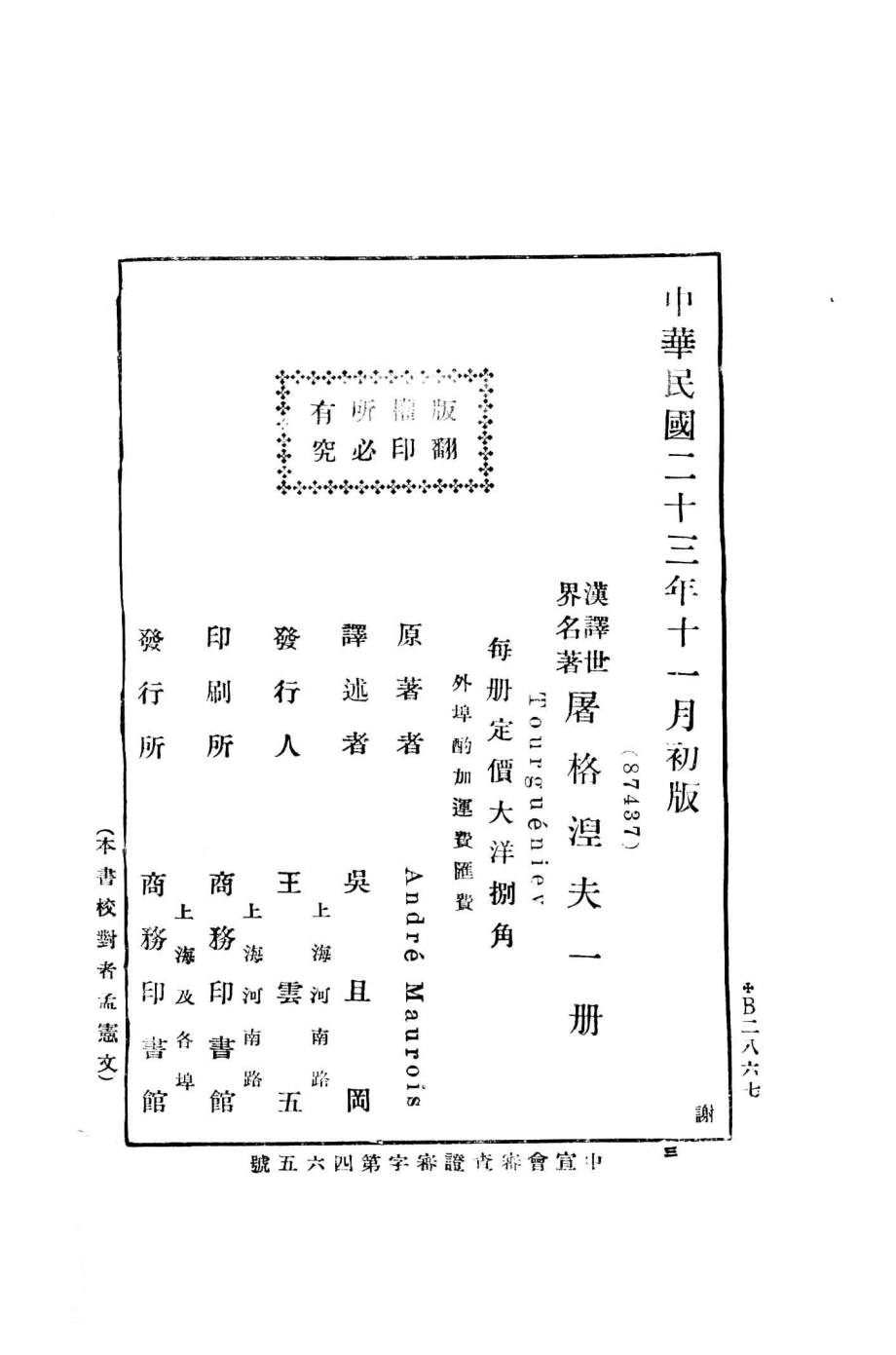 屠格涅夫_（法）莫罗斯（Andre Maurois）著；吴且冈译.pdf_第3页