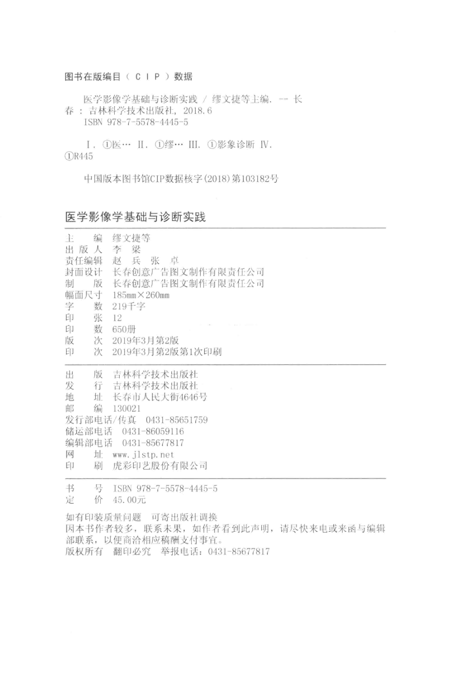 医学影像学基础与诊断实践_缪文捷等主编.pdf_第3页