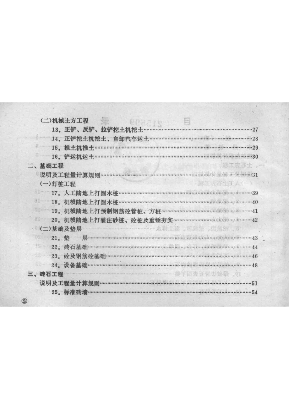 浙江省建筑安装工程预算定额第1册土建工程_浙江省革命委员会生产指挥组编.pdf_第3页