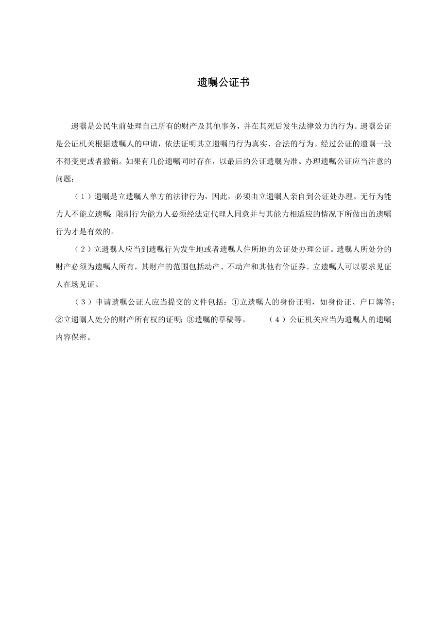 遗嘱公证书.docx_第1页