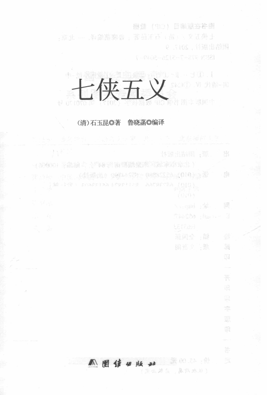 中国国学经典七侠五义_14513680.pdf_第2页