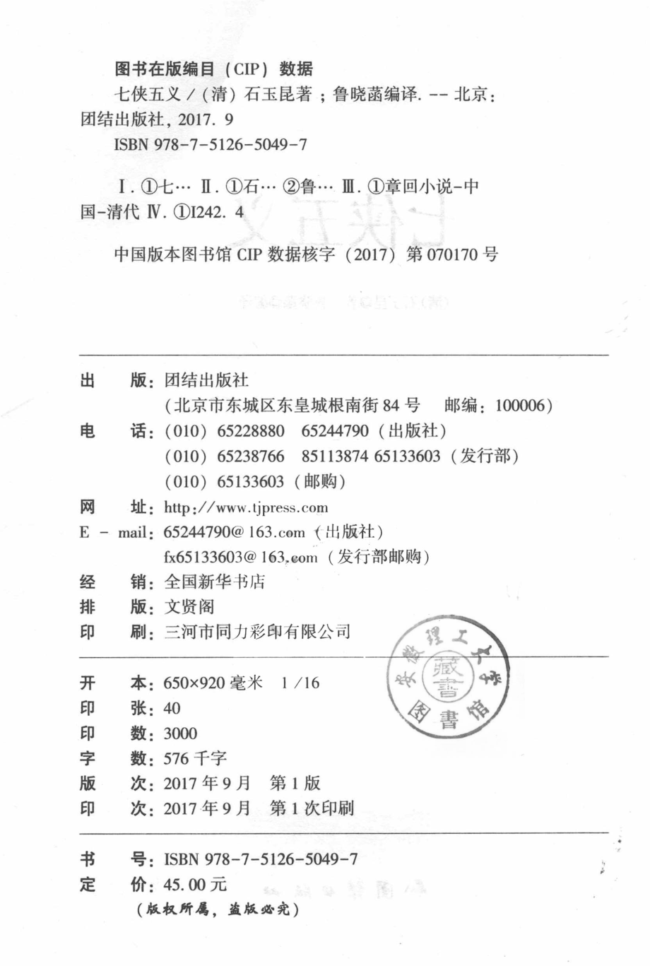 中国国学经典七侠五义_14513680.pdf_第3页