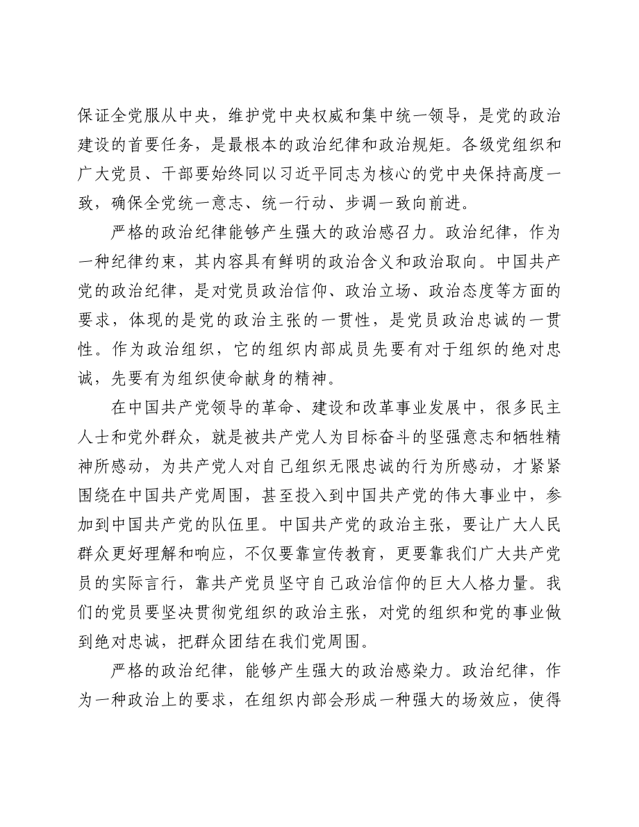 党课：严守纪律规矩 强化责任担当 为公司高质量发展提供坚实保障.doc_第3页