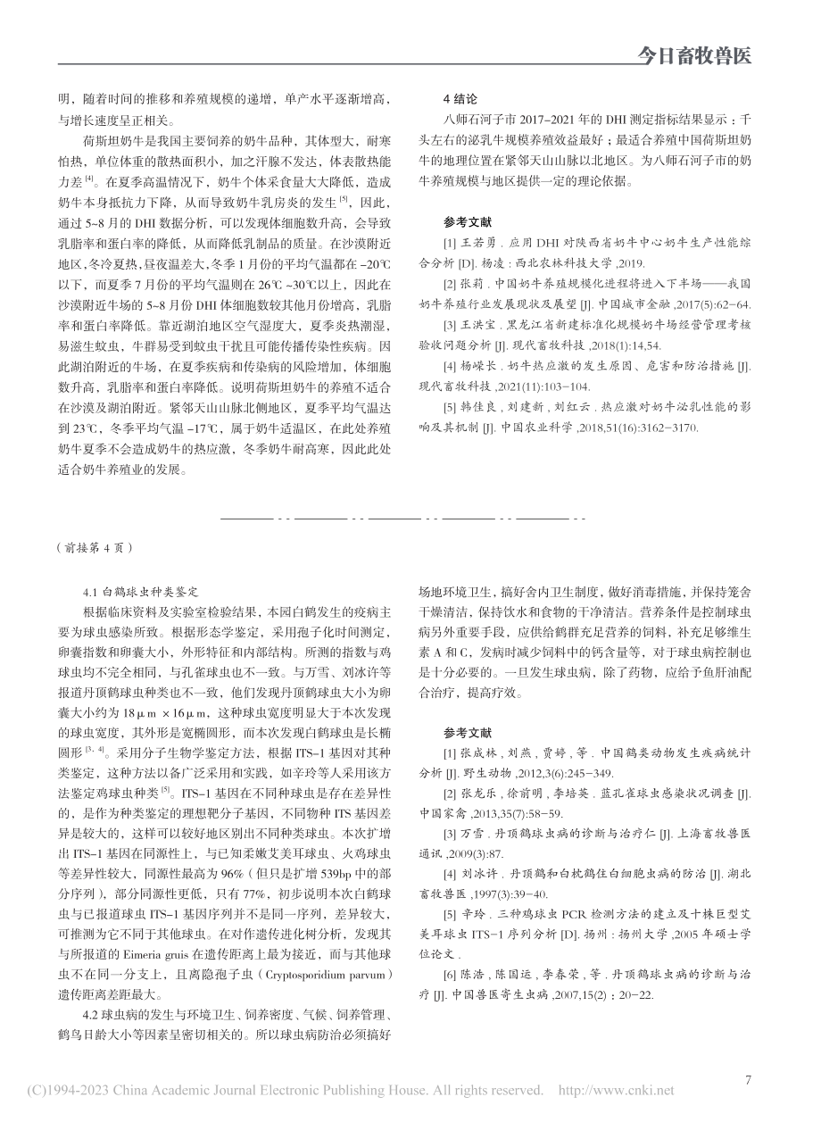 石河子地区不同地理位置奶牛场DHI指标变化情况_吴培.pdf_第3页