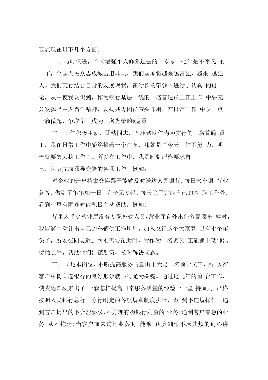 银行清算员个人年度工作总结.docx_第2页