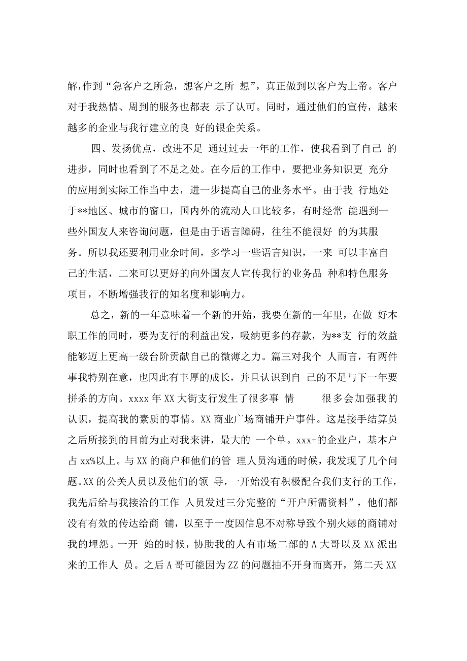 银行清算员个人年度工作总结.docx_第3页