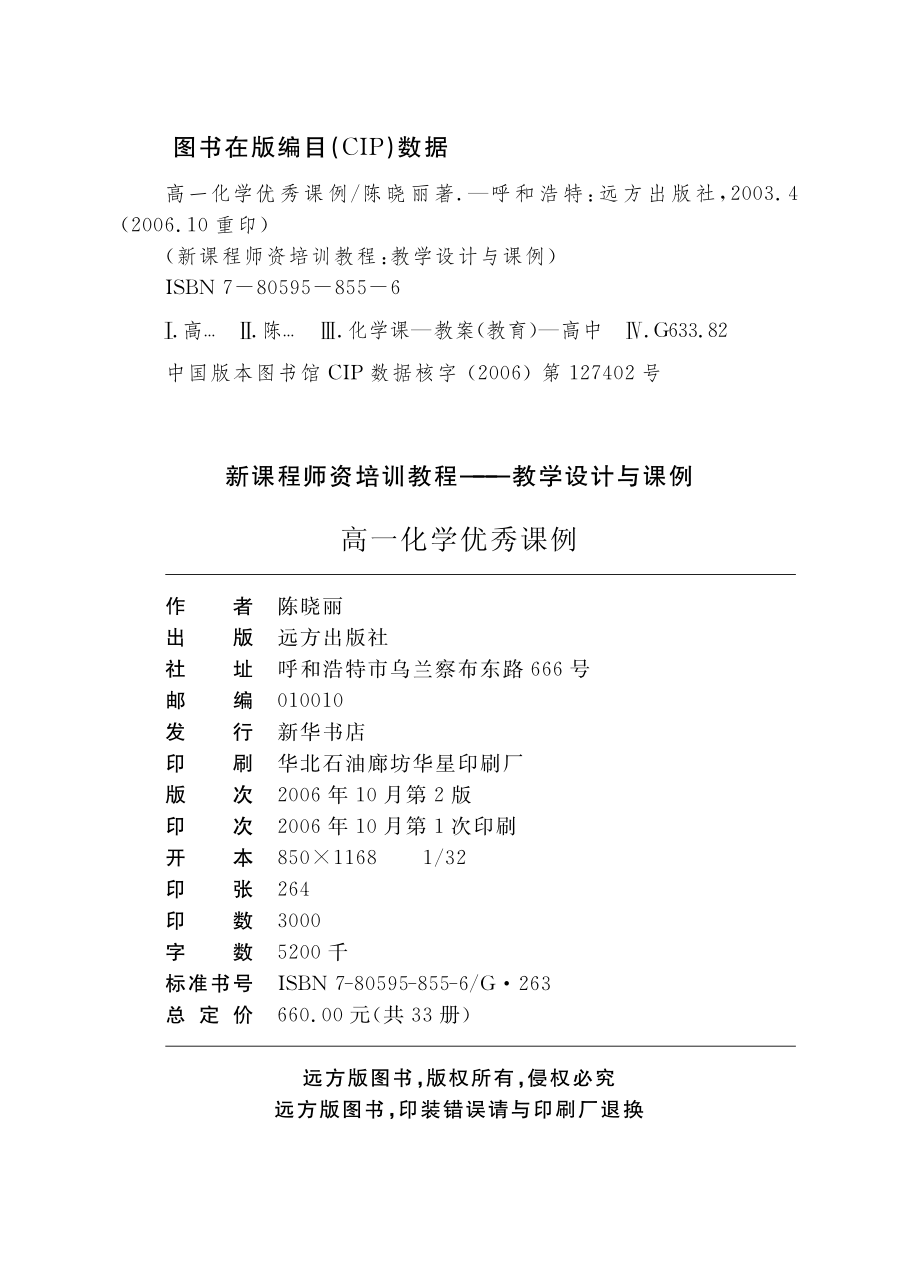 高一化学优秀课例_陈晓丽著.pdf_第3页