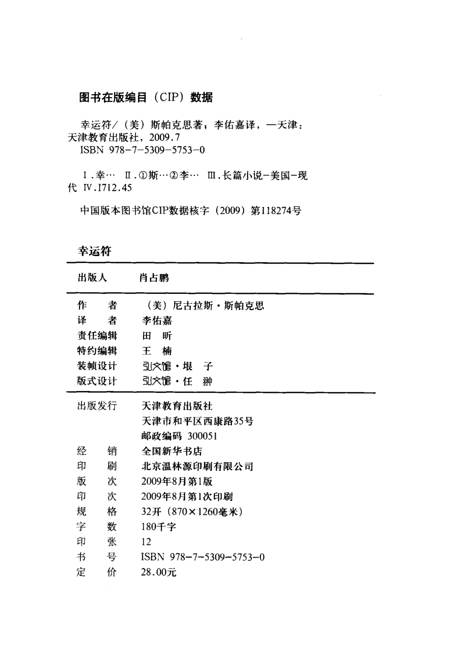 幸运符_（美）尼古拉斯·斯帕克思著.pdf_第3页