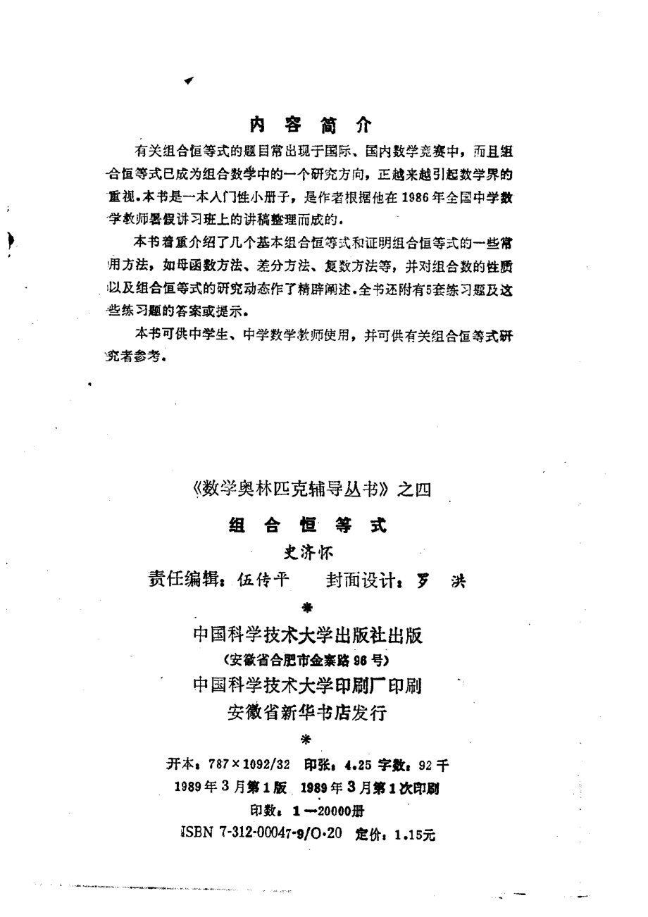 组合恒等式_史济怀编.pdf_第3页