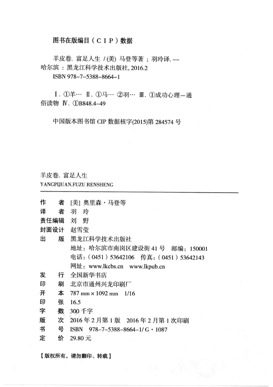 励志英语读物羊皮卷富足人生_（美）奥里森·马登等著；羽玲译.pdf_第3页