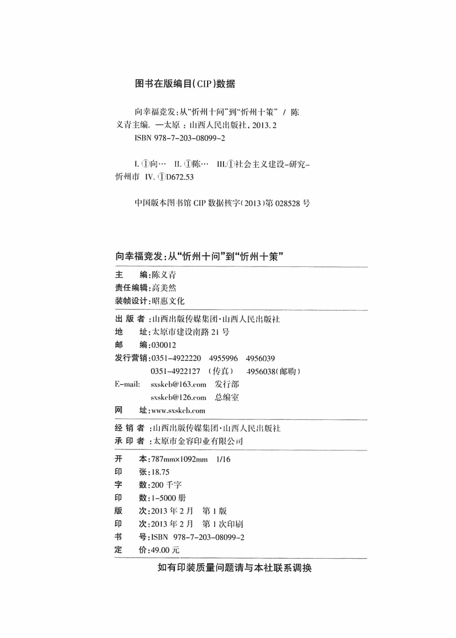 向幸福竞发从忻州十问到忻州十策_陈义青主编.pdf_第3页